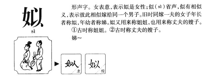 姒字五行属什么-姒字起名的寓意-姒字意思