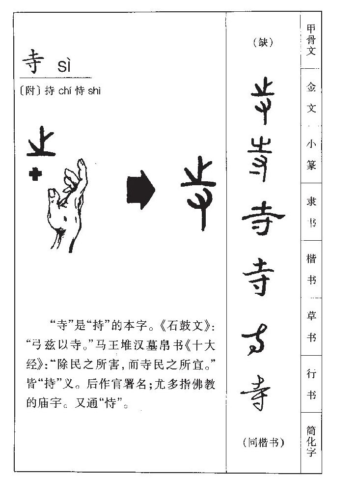 寺字五行属什么-寺字起名的寓意-寺字意思