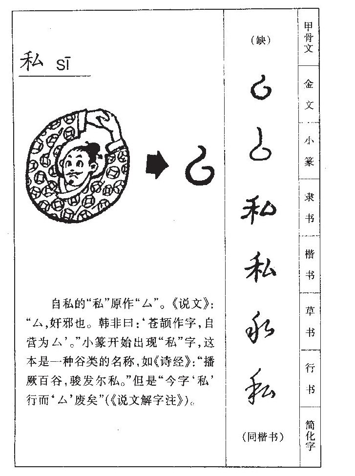 私字五行属什么-私字起名的寓意-私字意思