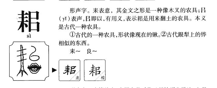 耜字五行属什么-耜字起名的寓意-耜字意思