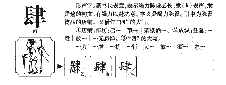 肆字五行属什么-肆字起名的寓意-肆字意思