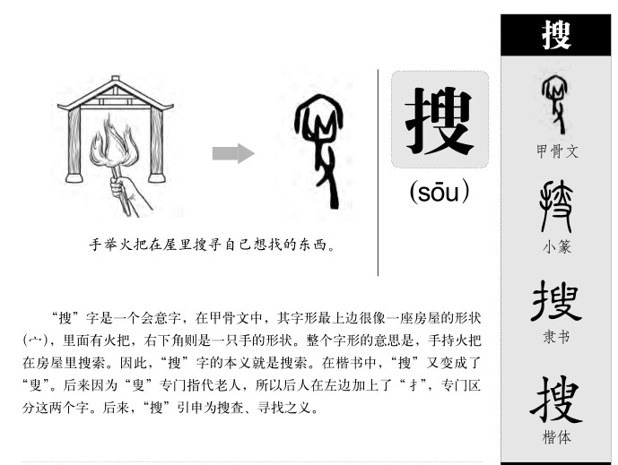 搜字五行属什么-搜字起名的寓意-搜字意思