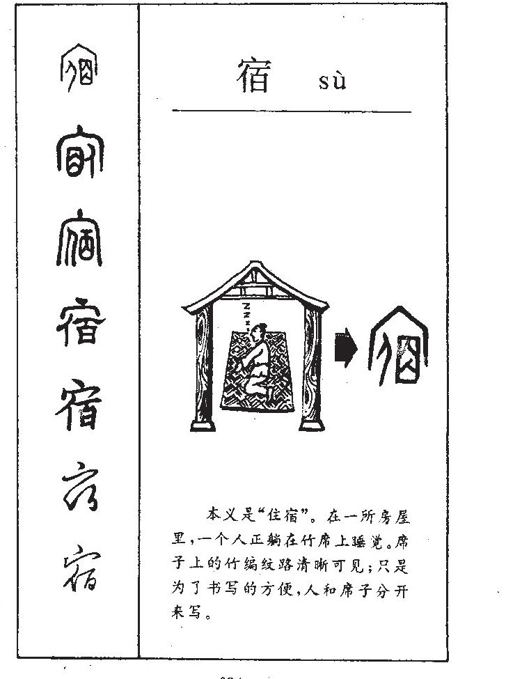 宿字五行属什么-宿字起名的寓意-宿字意思