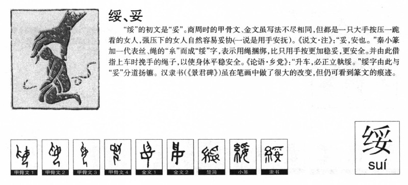 绥字五行属什么-绥字起名的寓意-绥字意思