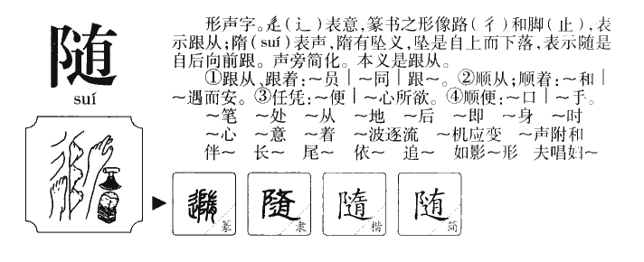 随字五行属什么-随字起名的寓意-随字意思