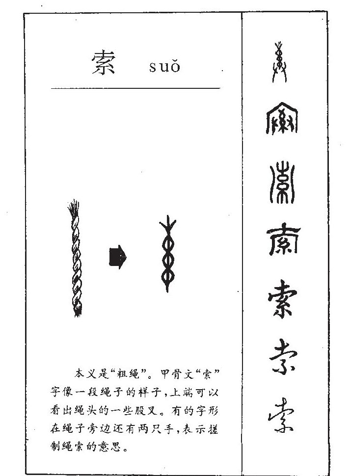 索字五行属什么-索字起名的寓意-索字意思