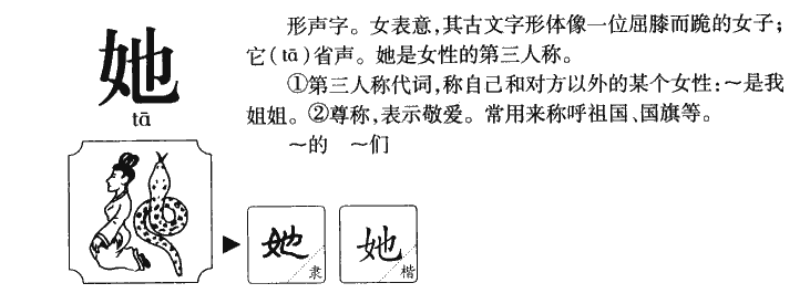 她字五行属什么-她字起名的寓意-她字意思