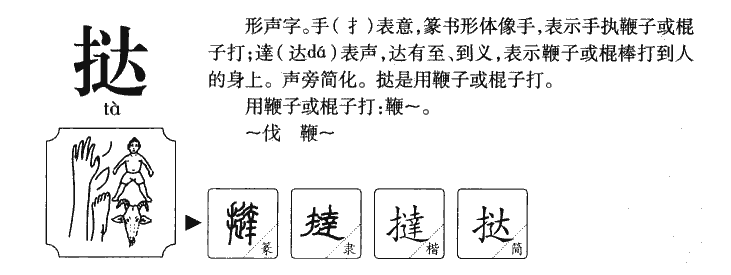 挞字五行属什么-挞字起名的寓意-挞字意思