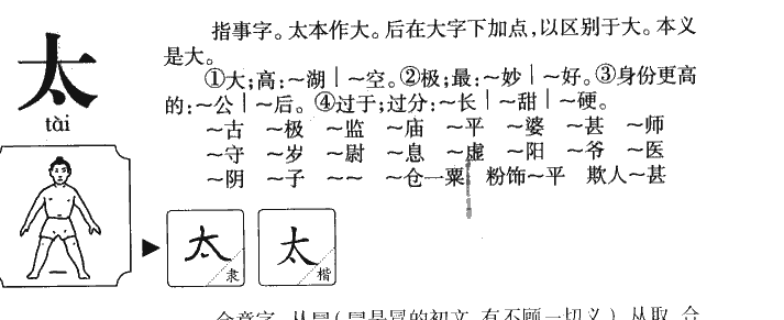 太字五行属什么-太字起名的寓意-太字意思