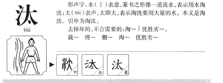 汰字五行属什么-汰字起名的寓意-汰字意思
