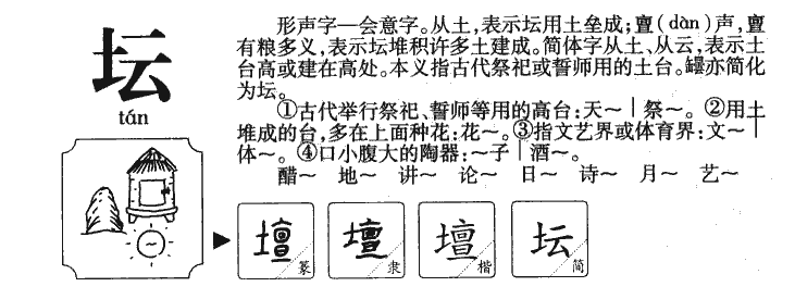 坛字五行属什么-坛字起名的寓意-坛字意思