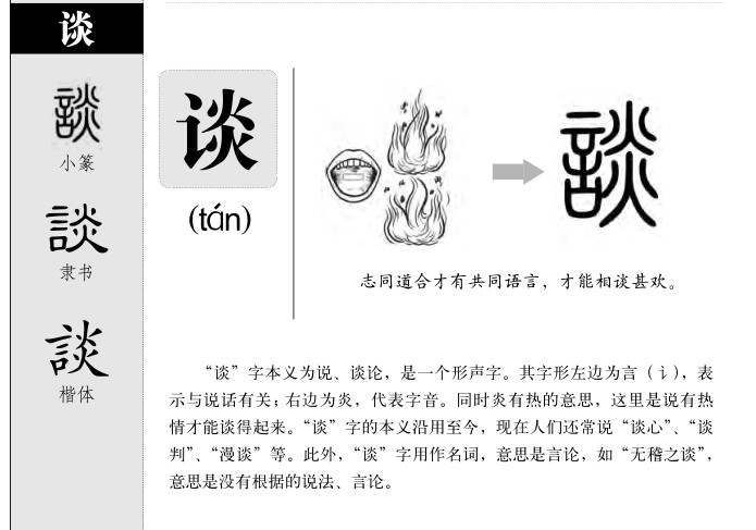 谈字五行属什么-谈字起名的寓意-谈字意思