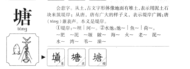 塘字五行属什么-塘字起名的寓意-塘字意思