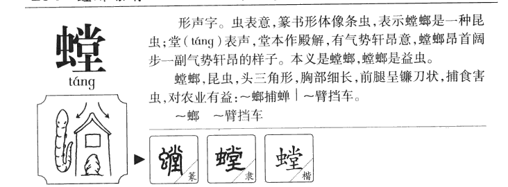 螳字五行属什么-螳字起名的寓意-螳字意思