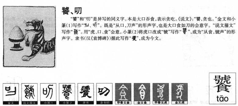 饕字五行属什么-饕字起名的寓意-饕字意思