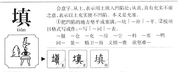 填字五行属什么-填字起名的寓意-填字意思