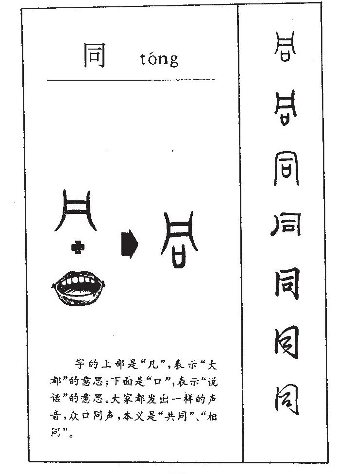 同字五行属什么-同字起名的寓意-同字意思