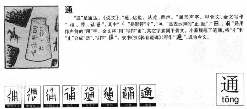 通字五行属什么-通字起名的寓意-通字意思