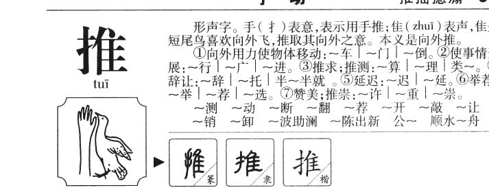 推字五行属什么-推字起名的寓意-推字意思
