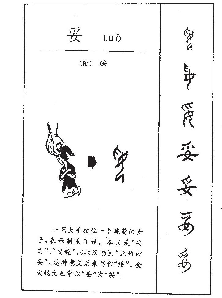 妥字五行属什么-妥字起名的寓意-妥字意思