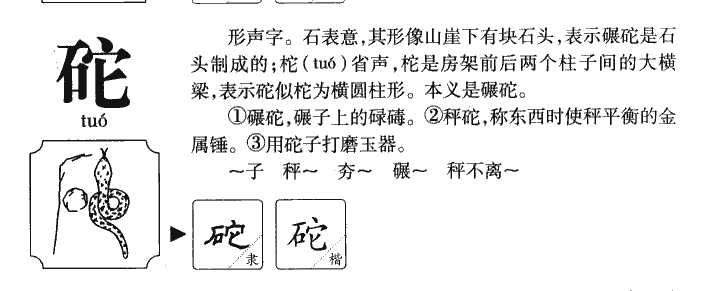 砣字五行属什么-砣字起名的寓意-砣字意思