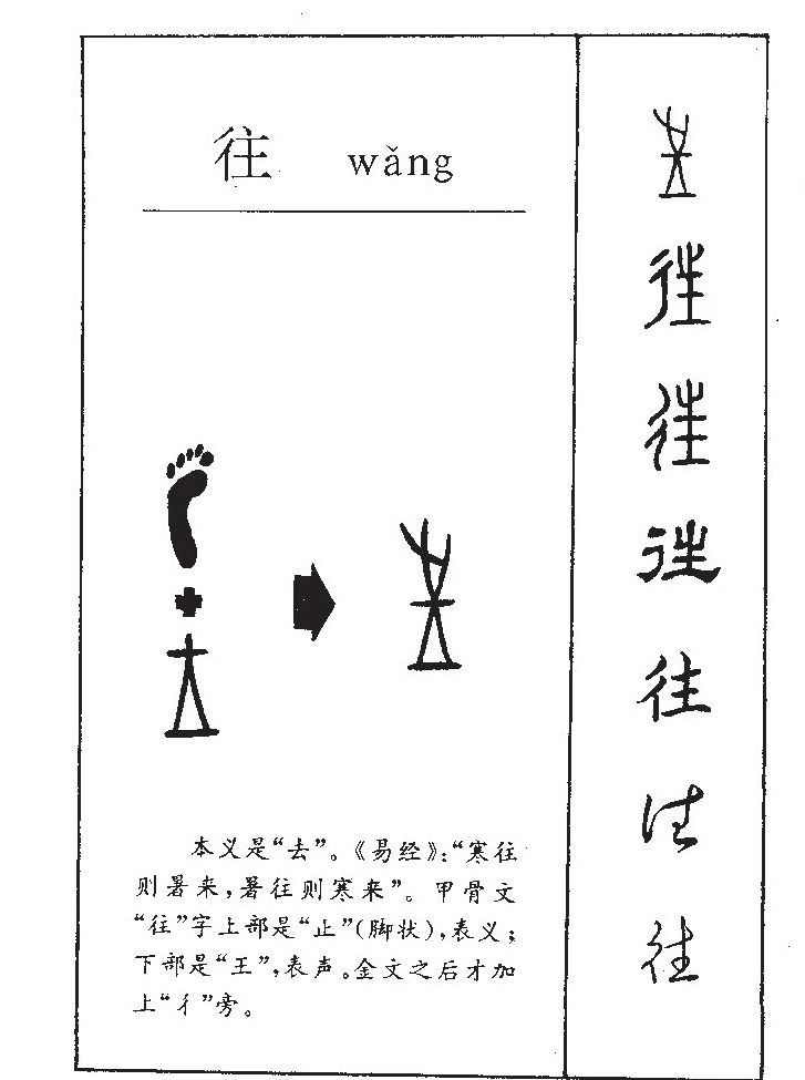 往字五行属什么-往字起名的寓意-往字意思