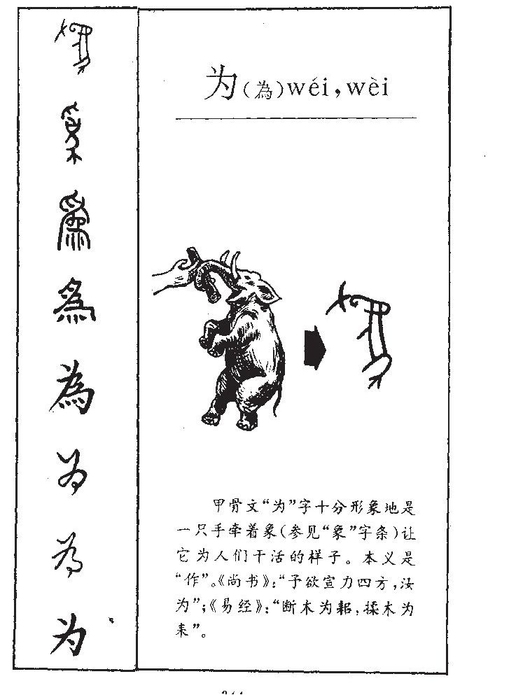 为字五行属什么-为字起名的寓意-为字意思