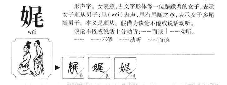 娓字五行属什么-娓字起名的寓意-娓字意思