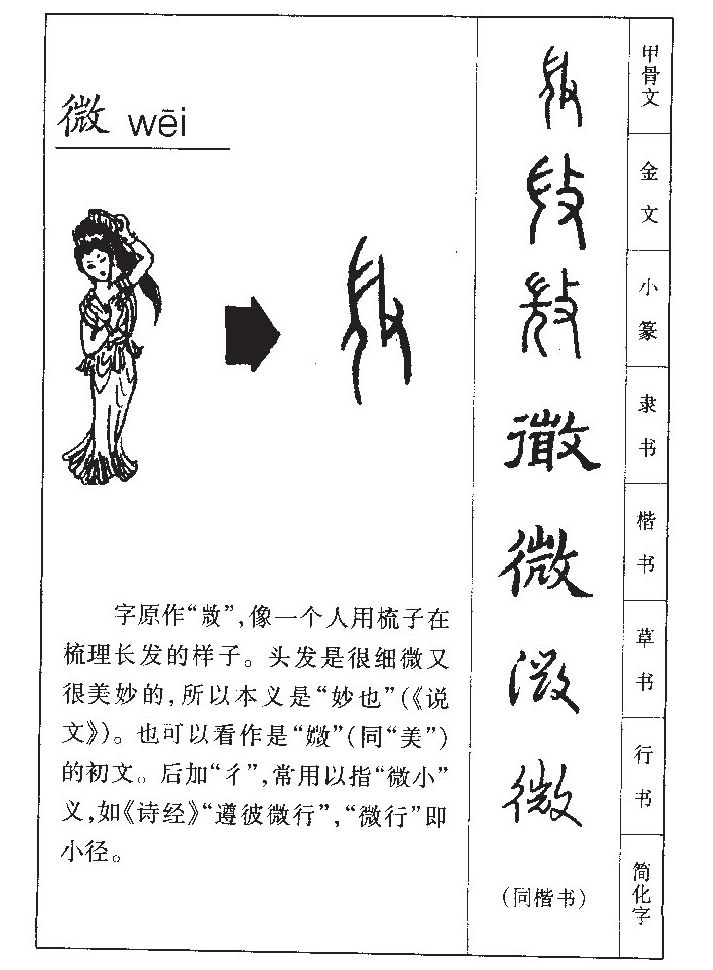 微字五行属什么-微字起名的寓意-微字意思