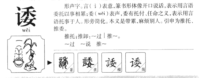 诿字五行属什么-诿字起名的寓意-诿字意思