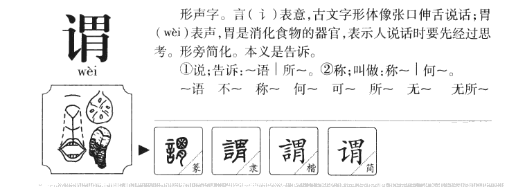 谓字五行属什么-谓字起名的寓意-谓字意思