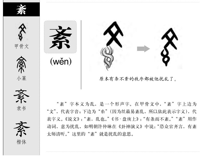 紊字五行属什么-紊字起名的寓意-紊字意思