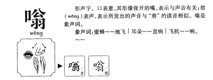 嗡字五行属什么-嗡字起名的寓意-嗡字意思