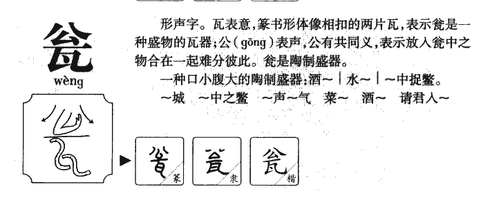瓮字五行属什么-瓮字起名的寓意-瓮字意思