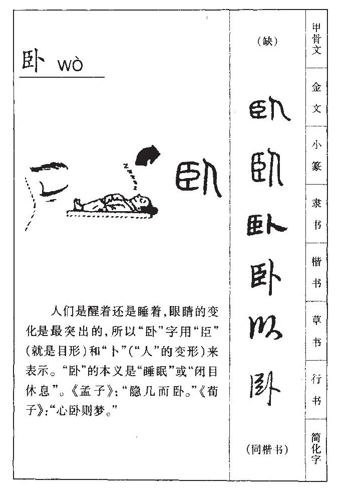 卧字五行属什么-卧字起名的寓意-卧字意思