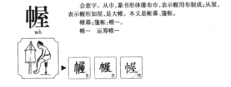 幄字五行属什么-幄字起名的寓意-幄字意思