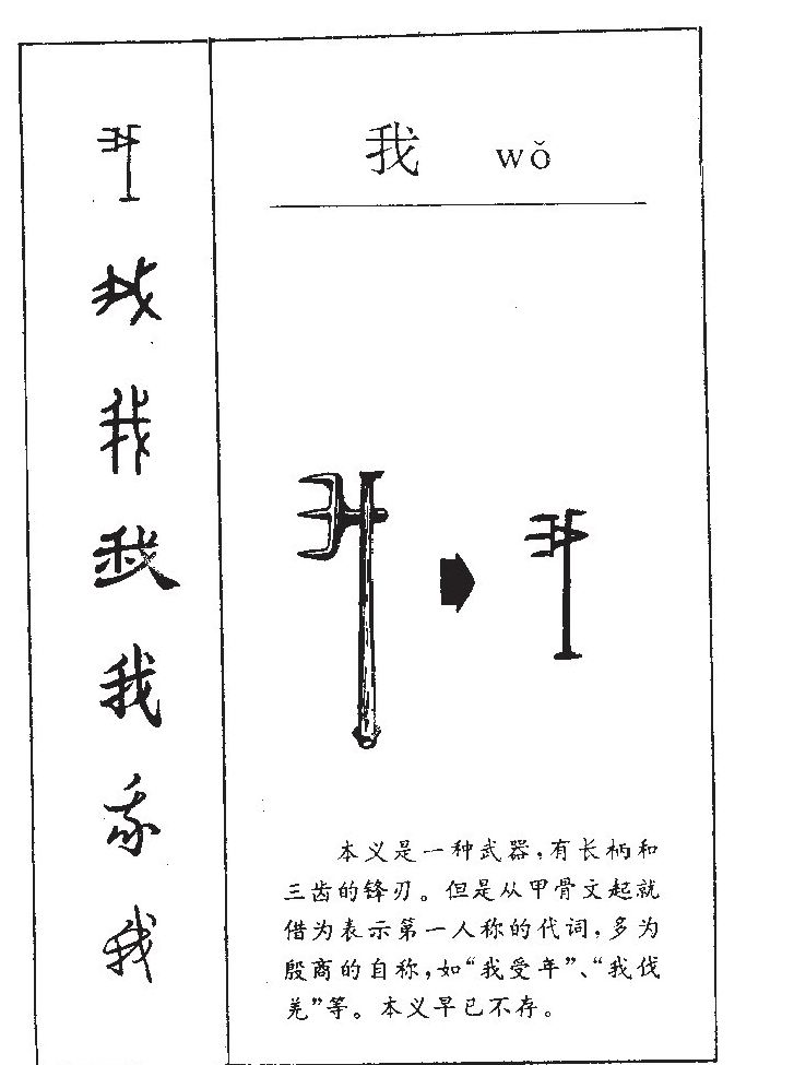 我字五行属什么-我字起名的寓意-我字意思