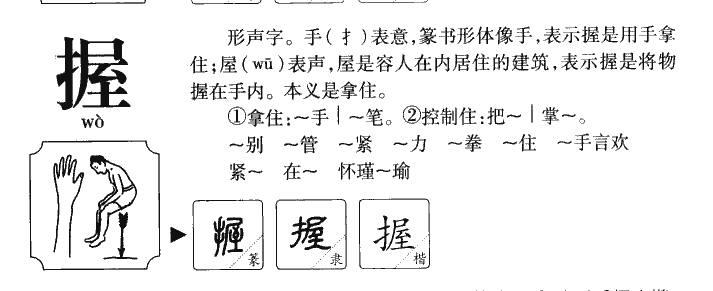 握字五行属什么-握字起名的寓意-握字意思