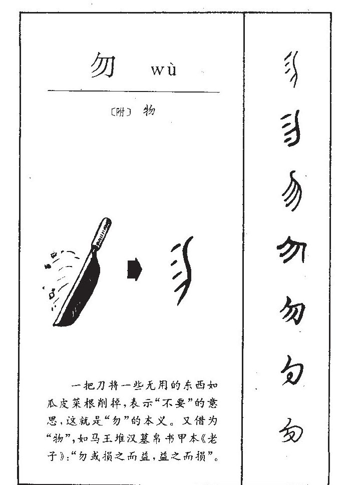勿字五行属什么-勿字起名的寓意-勿字意思