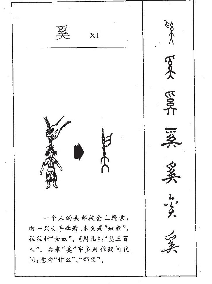 奚字五行属什么-奚字起名的寓意-奚字意思