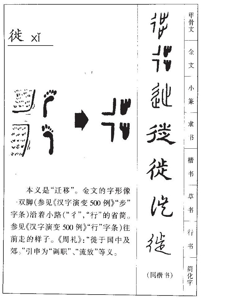 徙字五行属什么-徙字起名的寓意-徙字意思