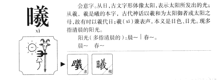 曦字五行属什么-曦字起名的寓意-曦字意思