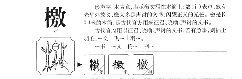 檄字五行属什么-檄字起名的寓意-檄字意思