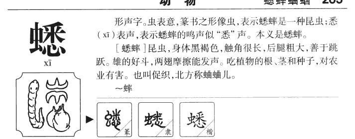 蟋字五行属什么-蟋字起名的寓意-蟋字意思