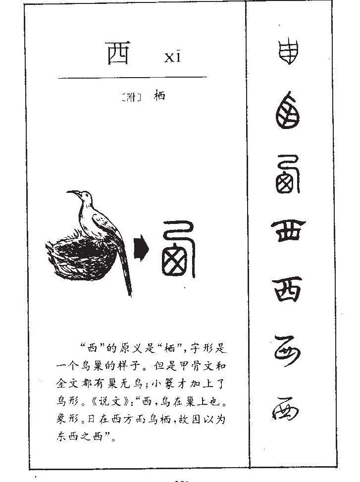 西字五行属什么-西字起名的寓意-西字意思