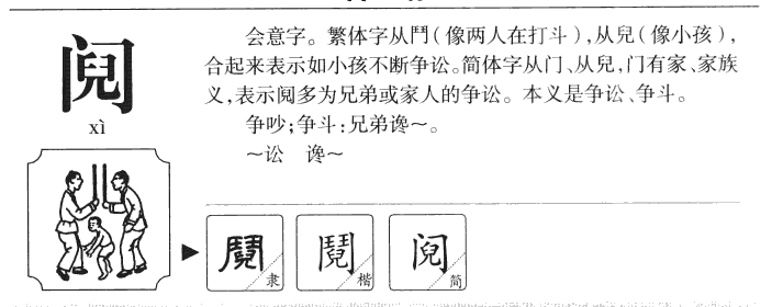 阋字五行属什么-阋字起名的寓意-阋字意思