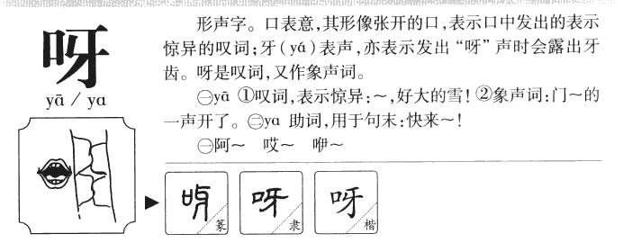 呀字五行属什么-呀字起名的寓意-呀字意思