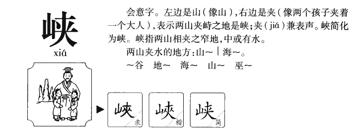 峡字五行属什么-峡字起名的寓意-峡字意思