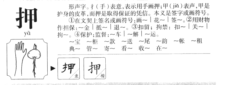 押字五行属什么-押字起名的寓意-押字意思
