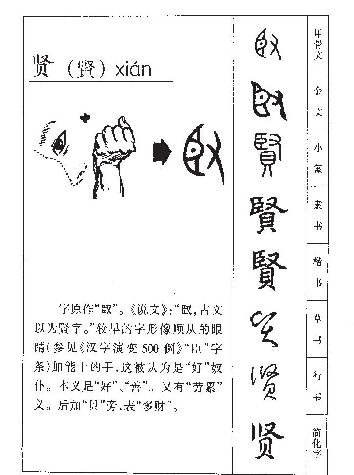 贤字五行属什么-贤字起名的寓意-贤字意思